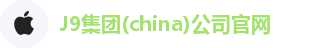 J9集团(china)公司官网